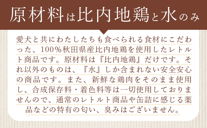 比内地鶏やわらかシリーズ ワンちゃんのごはん3種セット　45P7804