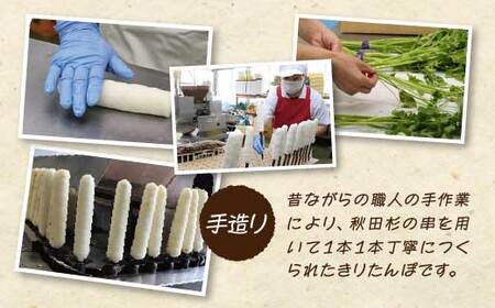 【春の感謝企画2024】【野菜なし・冷凍】手造りきりたんぽセット2人前 50P1252 
