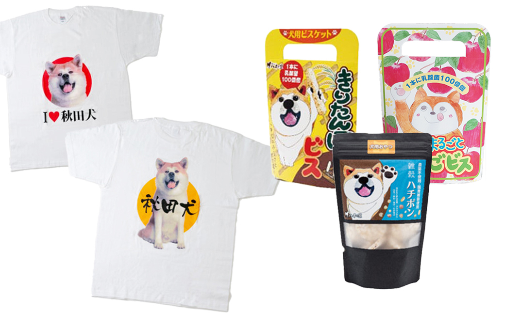 115P5702 秋田犬Tシャツとワンちゃん用おやつセット