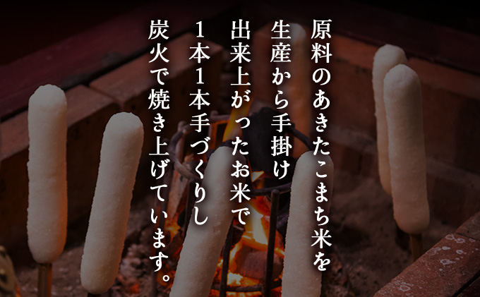 自家製炭火焼きりたんぽと比内地鶏スープセット　65P1524