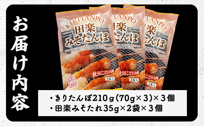 田楽みそたんぽ×3セット　30P1002