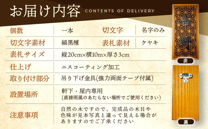 象嵌（ぞうがん）表札（オーダーメイド）【555P7801】