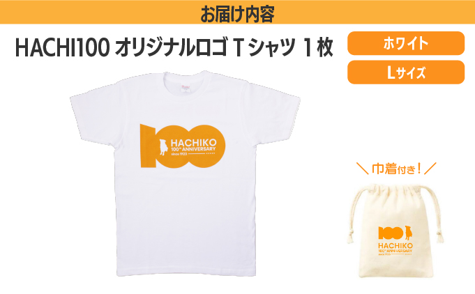HACHI100オリジナルロゴTシャツホワイトL（HACHI100オリジナルコットン巾着サービス)　30P7603