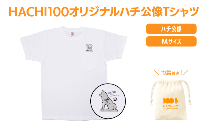 HACHI100オリジナルハチ公像TシャツM（HACHI100オリジナルコットン巾着サービス)　40P7602