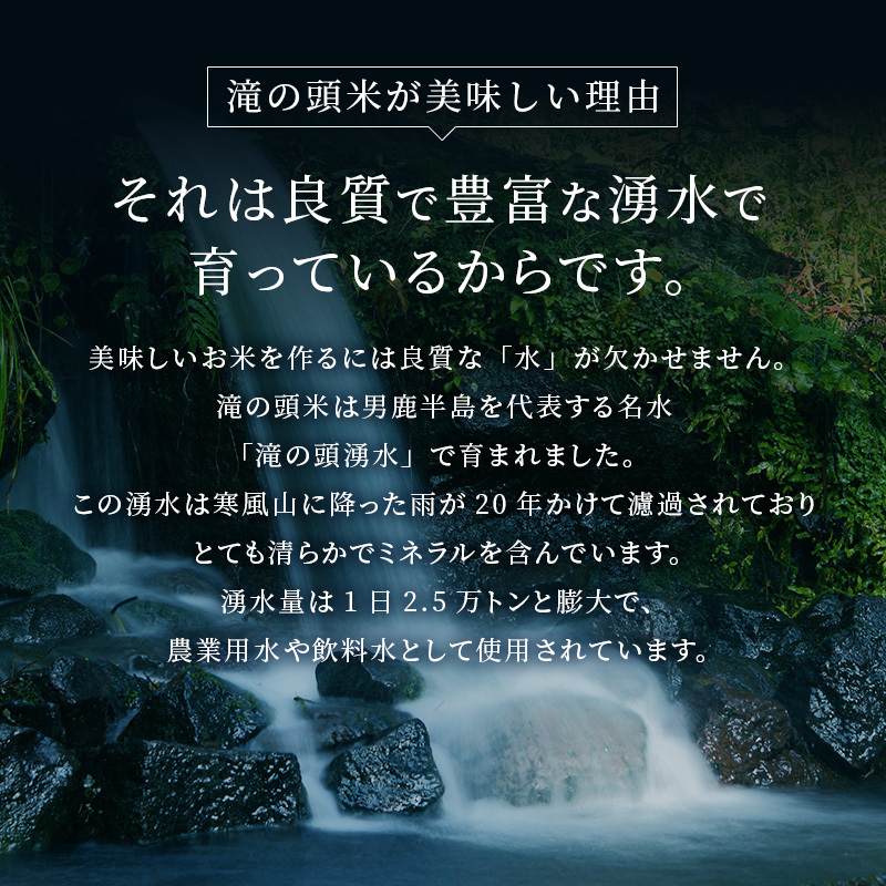 令和6年産 あきたこまち 無洗米 男鹿の湧水 滝の頭米 5kg×2袋