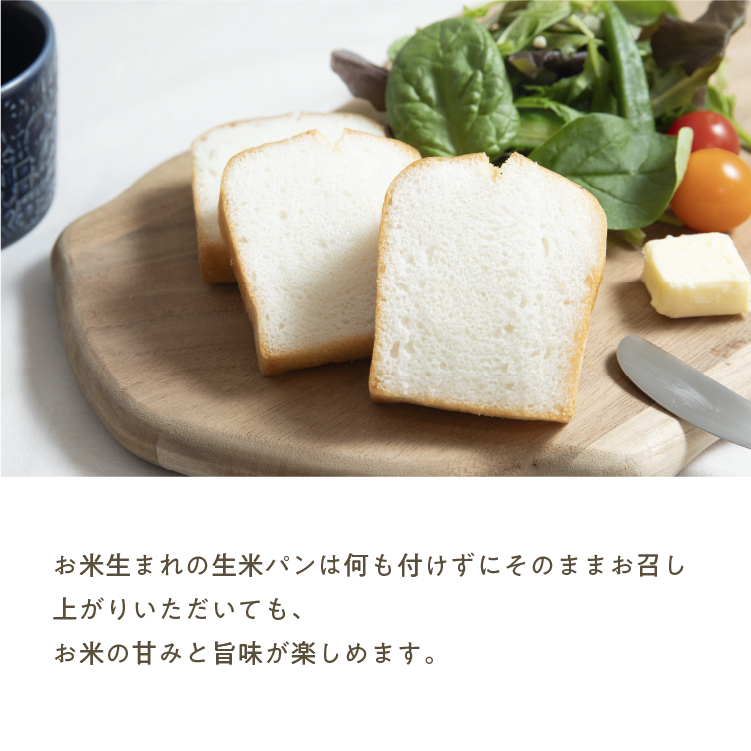 秋田県男鹿市産あきたこまちで作った生米パン4本セット（200g×4）グルテンフリー 保存料不使用 天然酵母 もちもち おいしい 個包装 長期保存 食パン 国産 