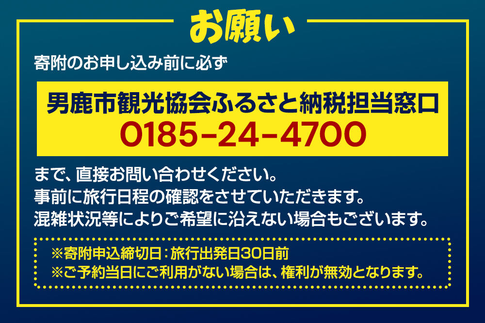 観光 男鹿半島観光満喫プラン（2名様2泊3日）【楽々タクシー移動】秋田県 男鹿市 [男鹿半島 観光プラン 2泊3日 ペア旅行 タクシー移動付き 秋田旅行]