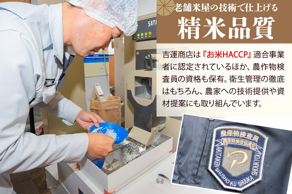 【定期便12ヶ月】 あきたこまち ＜令和8年産 新米受付＞ 『米屋のこだわり米』 白米 5kg（5kg×1袋） 吉運商店 [新米 先行受付 米 こめ コメ 白米 あきたこまち 秋田県 男鹿市 5kg]