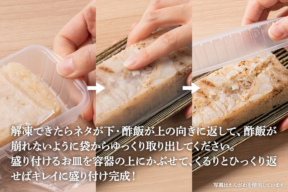 押し寿司 男鹿・秋田の地魚×男鹿産あきたこまち あきた押し寿司 1本（6切れ）×3種セット 冷凍 秋田 男鹿市 [寿司 すし グルメ 国産 冷凍]