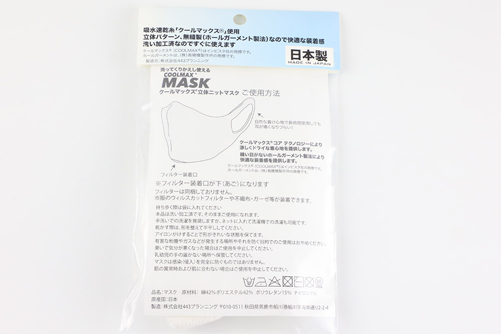クールマックス使用の洗ってくりかえし使える立体速乾ニットマスク（白）日本製 洗える 吸汗