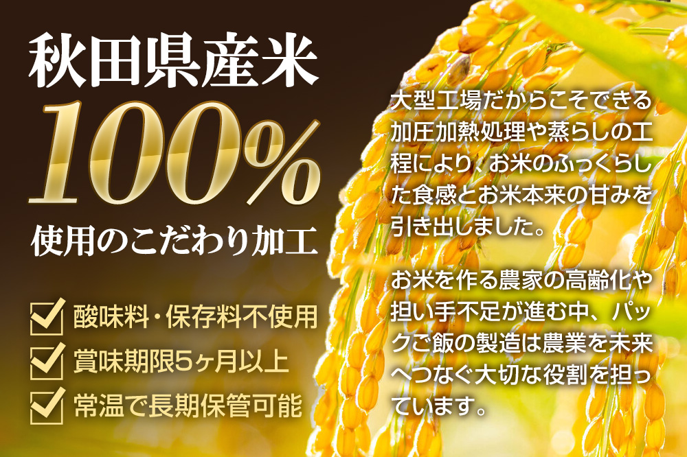 「産直ごはん」 秋田県産米 パックごはん 180g×48個 米 お米 ご飯 災害時 保存食 防災食 非常食 備蓄 常備 セット パックライス