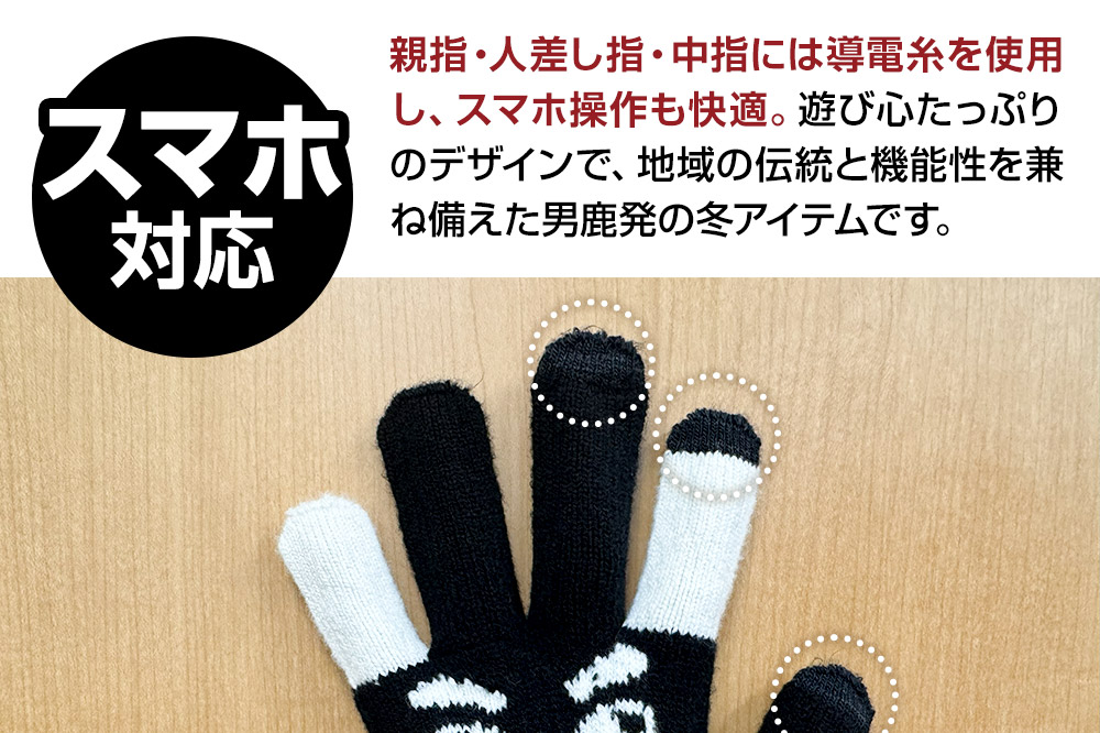 なまはげ手袋（ブラック）手袋 スマホ対応 秋田県 男鹿市
