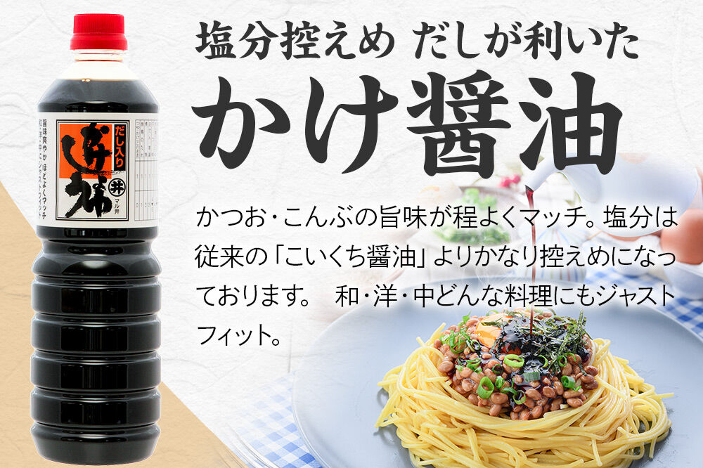 諸井醸造の人気の醤油 味比べセット 1L×6本（マルイ こいくち醤油 天印、アサヒ醤油、だし入りかけ醤油 各2本）秋田 [調味料 調味料セット 醤油セット 味付け 料理 調理 和食]