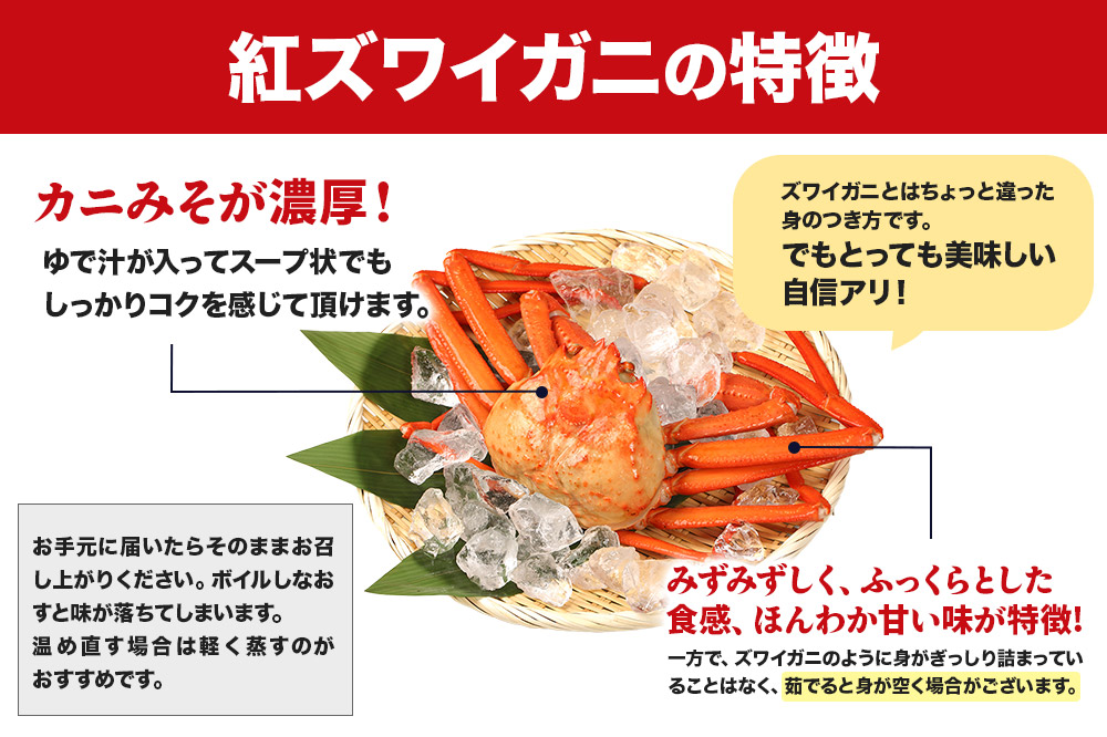 男鹿沖産紅ズワイガニ 700g 前後×1杯 男鹿なび 蟹 カニ 国産 秋田 ずわい蟹 ずわいガニ