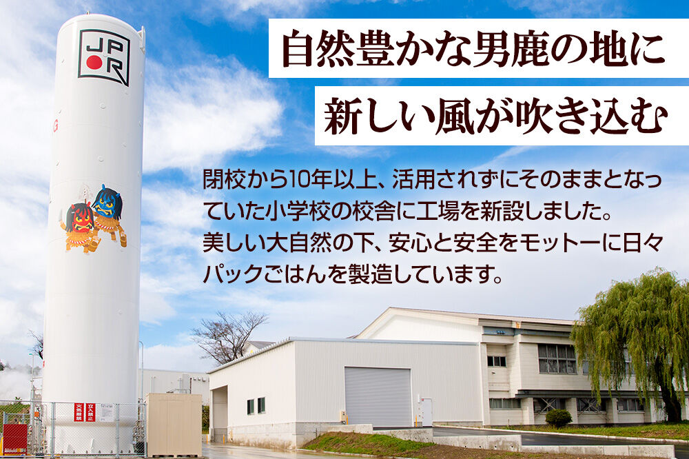 秋田県産あきたこまち「産直ごはん」パックごはん 150g×24個 秋田県 男鹿 [パックライス 保存食 災害時 ご飯 ごはん 米 お米 災害時 保存食 防災食 非常食 備蓄 保存料不使用 保存料無添加 あきたこまち]
