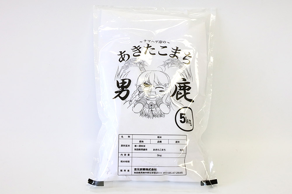 《令和7年産》あきたこまち 精米 10kg（5kg×2袋）秋田県 男鹿市産 吉元耕業 おにぎり お弁当