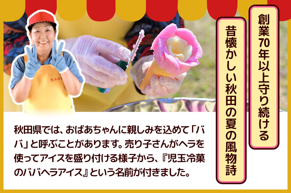 児玉冷菓のババヘラアイス プレミアムバラ盛りカップオリジナル 【いちご＆バナナ4個 ソーダ＆レモン4個】 秋田県 男鹿市 児玉冷菓 [秋田 児玉冷菓のババヘラアイス 苺 バナナアイス シャーベット 秋田の味 パラソルの下でババが盛る児玉冷菓のババヘラアイスをお家で再現 フルーツ味 ソルベ]