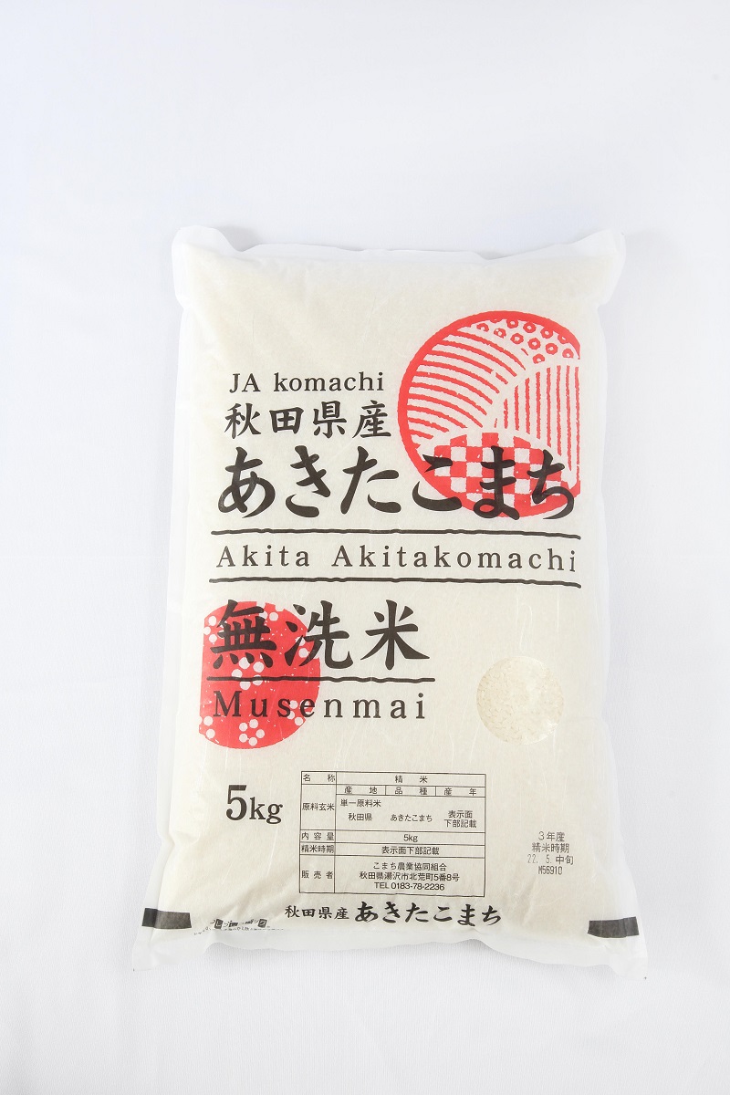 【令和6年産米】秋田県産あきたこまち（無洗米）5kg×1袋[B15-2501]