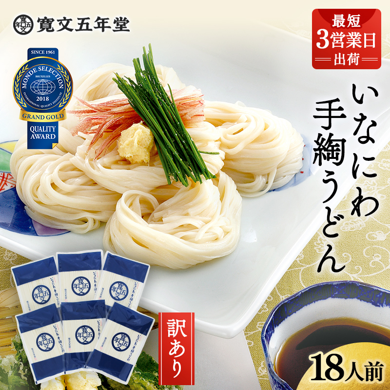 寛文五年堂 稲庭うどん 訳あり 300g×6袋 T-6[B0703]