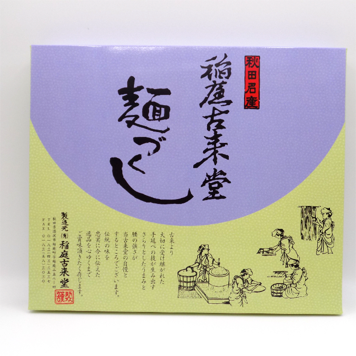 稲庭古来堂　麺づくし　つゆ付き[B1-1401]