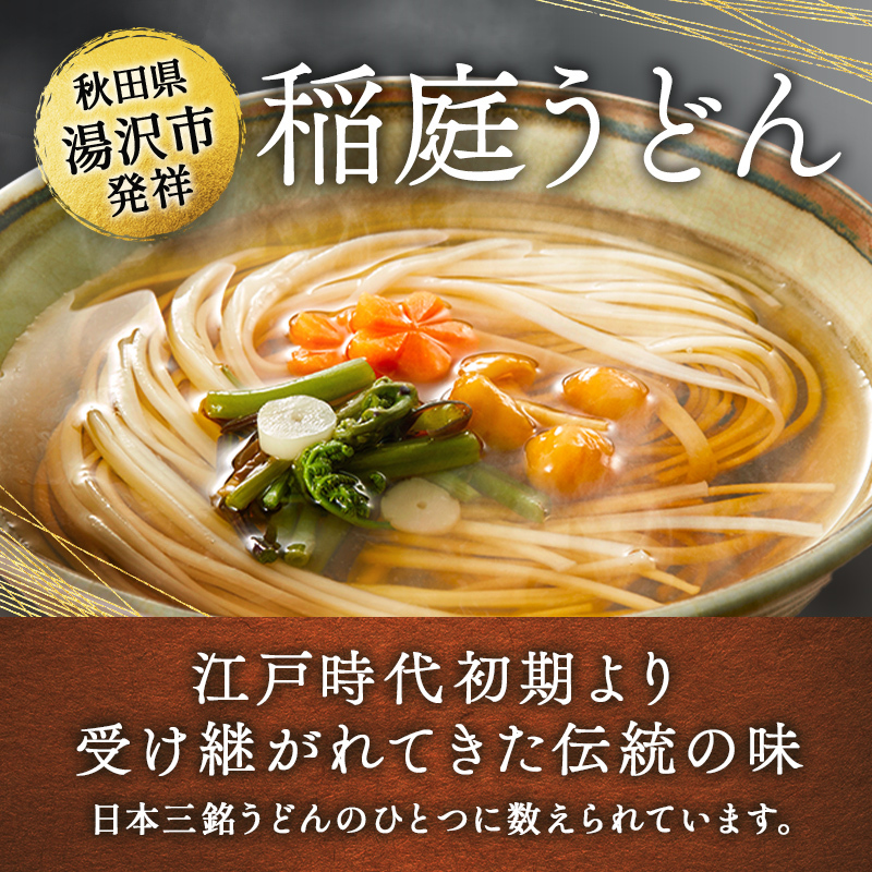 稲庭うどん1kg×2袋・稲庭そうめん800g×2袋(約40人前)[H7-12902]