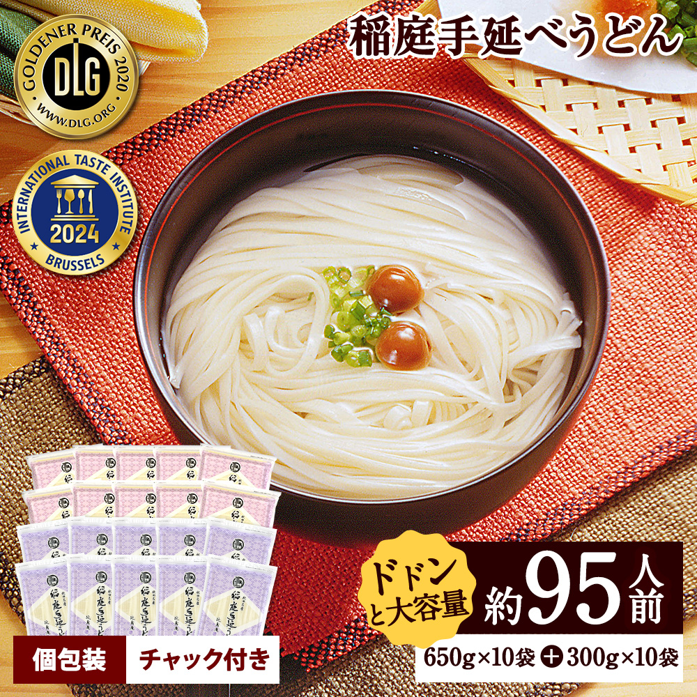 稲庭手延うどん650g×10袋・300g×10袋【稲庭手延製麺(株)】[C3-0902]