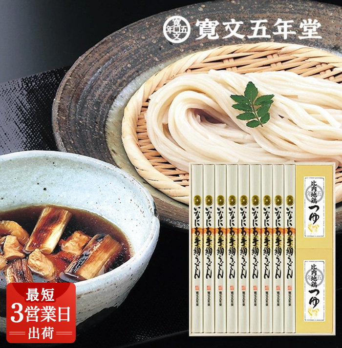 いなにわ手綯うどん比内地鶏つゆ詰合せ 贈答用木箱【RZ-50】【寛文五年堂】[B3-0702]