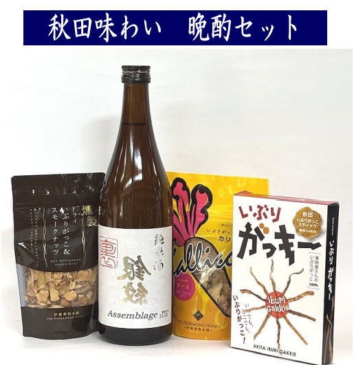 湯沢 銘酒晩酌セット 両関 裏銀紋 720ml×1 おつまみ 3種 チーズカリッキー いぶりがっこ ナッツ 日本酒 銀紋 晩酌 セット ふるさと 人気 ランキング 【小川忠太郎商店】[B3-5201]
