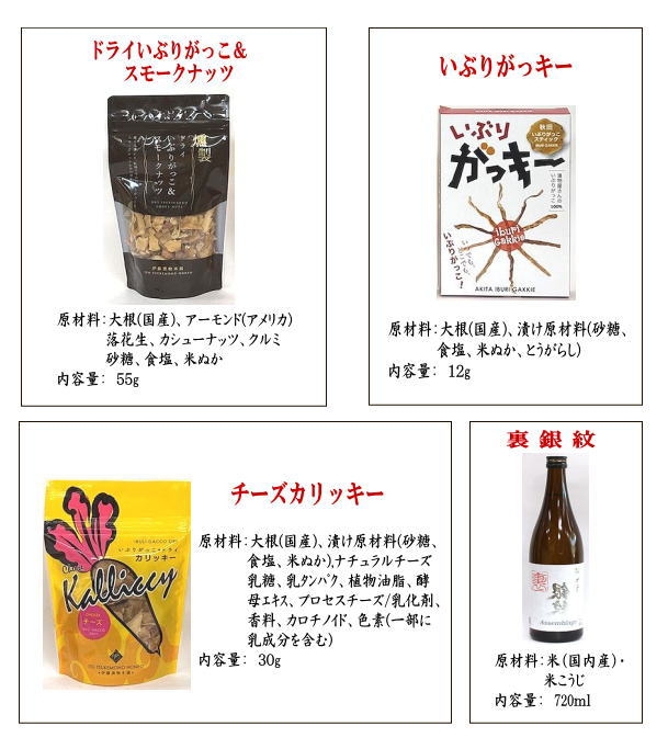 湯沢 銘酒晩酌セット 両関 裏銀紋 720ml×1 おつまみ 3種 チーズカリッキー いぶりがっこ ナッツ 日本酒 銀紋 晩酌 セット ふるさと 人気 ランキング 【小川忠太郎商店】[B3-5201]