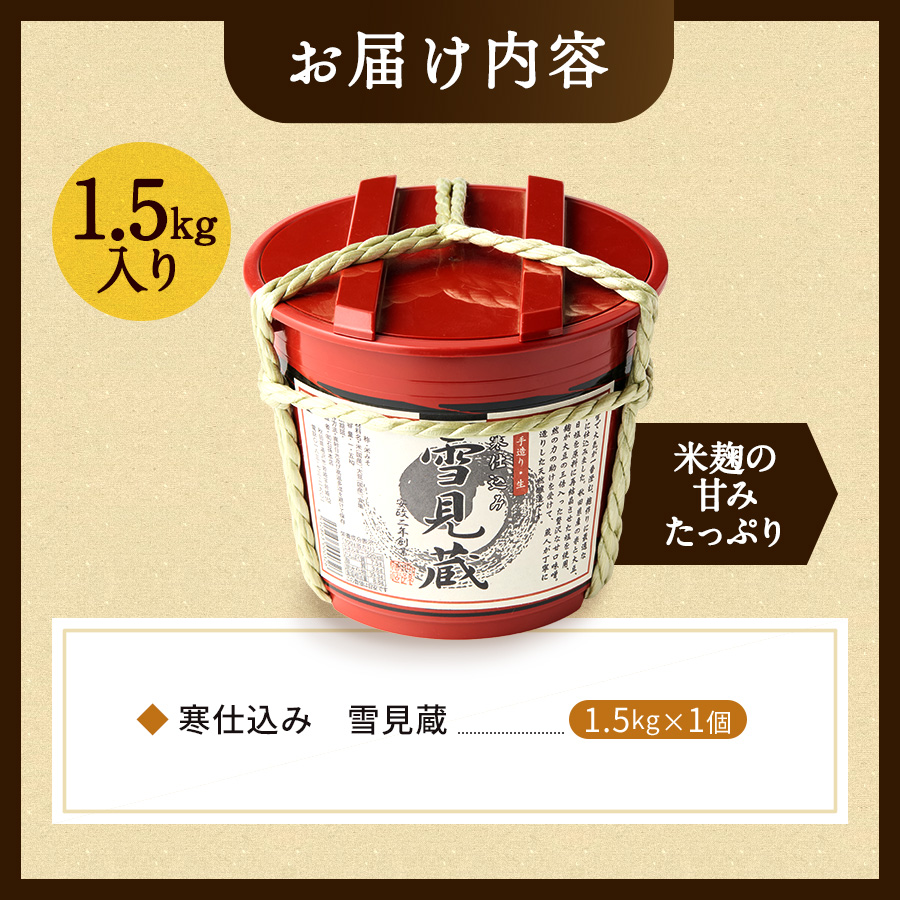 雪見蔵 朱樽入り【石孫本店】[B5-4001]