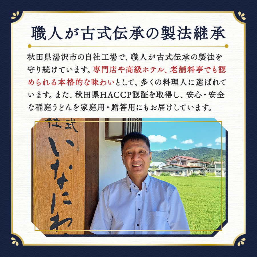 稲庭うどんつゆ付 紙化粧箱入７人前 ４箱【(株)稲庭うどん販売】[C1504]