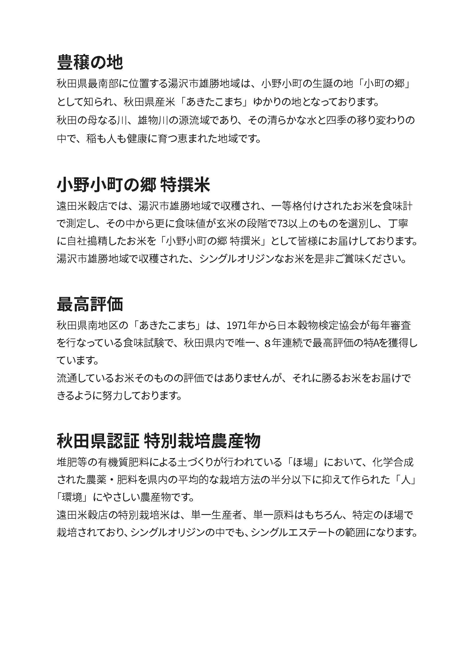 【令和7年産米】小野小町の郷 特撰米 あきたこまち 5kg×1袋 ふるさと納税 秋田 米 あきたこまち お米【遠田米穀店】[B5-2202]