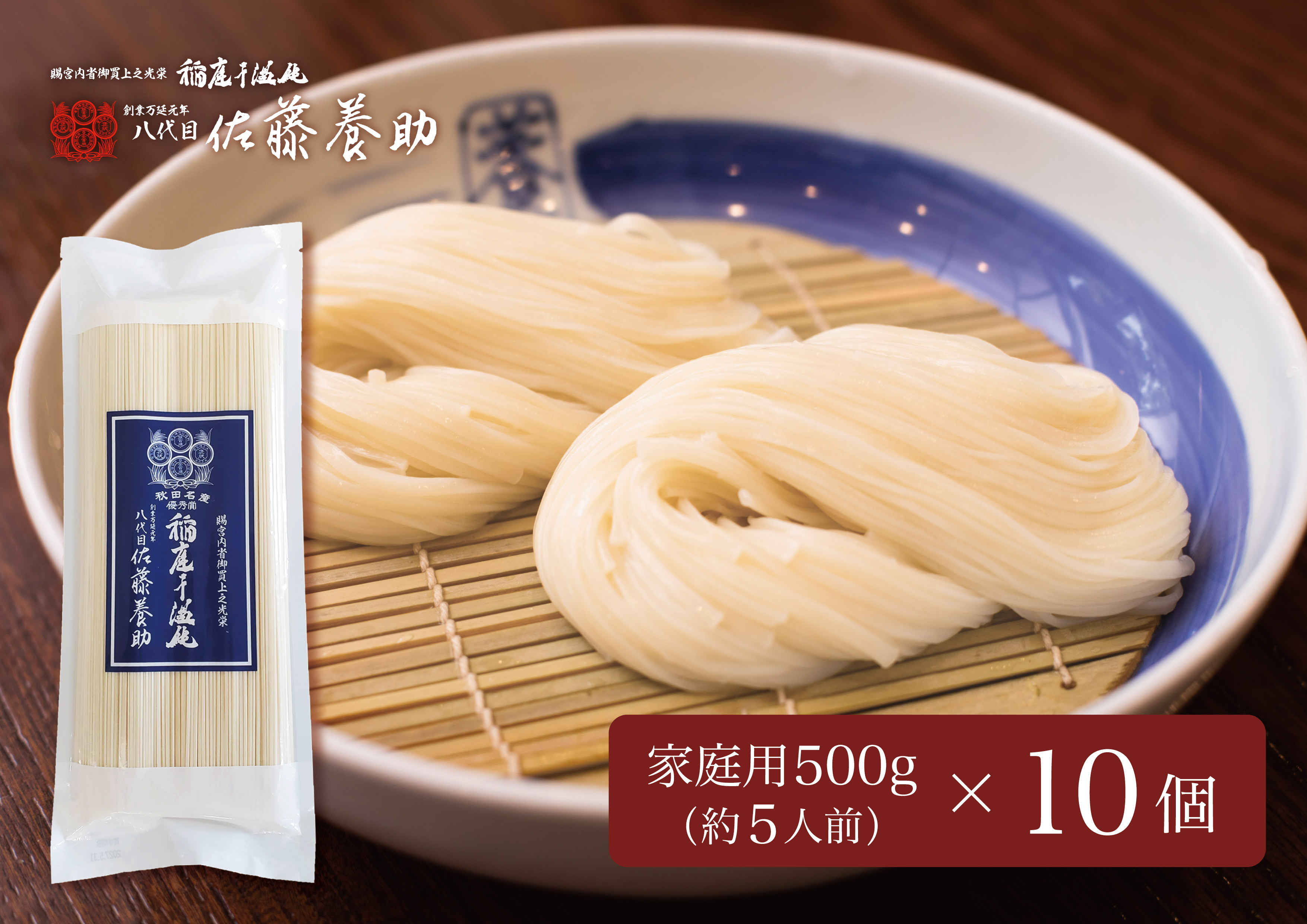 稲庭うどん 家庭用 G-9 5人前×10個【(有)佐藤養助商店】[C5-0101]