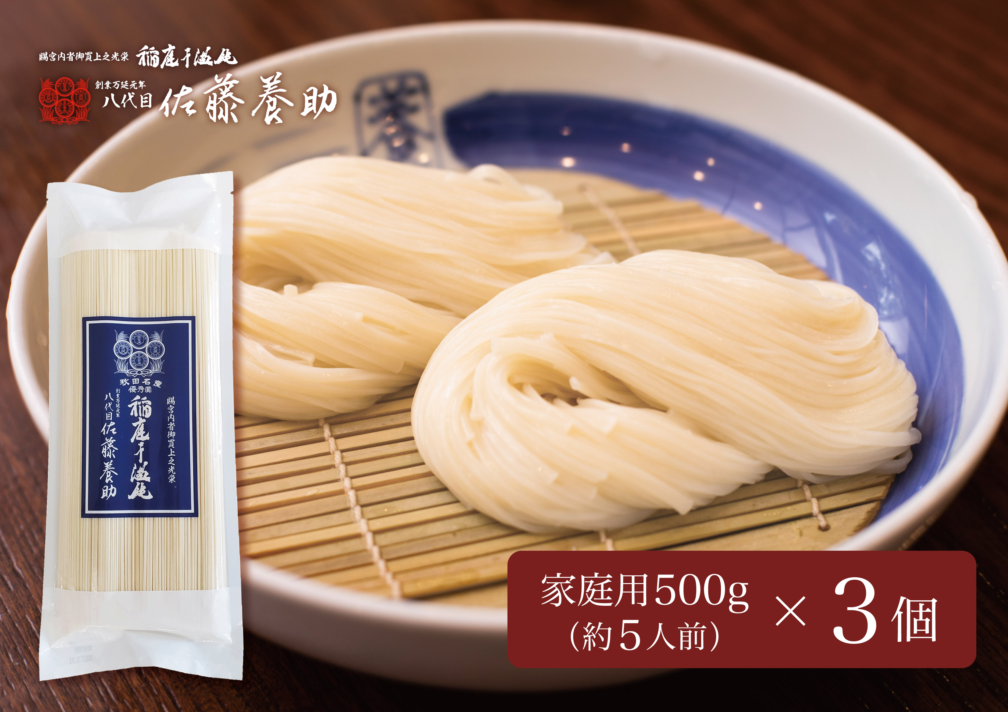 稲庭うどん 家庭用 G-9×3個セット 5人前×3個【(有)佐藤養助商店】[B2-0101]