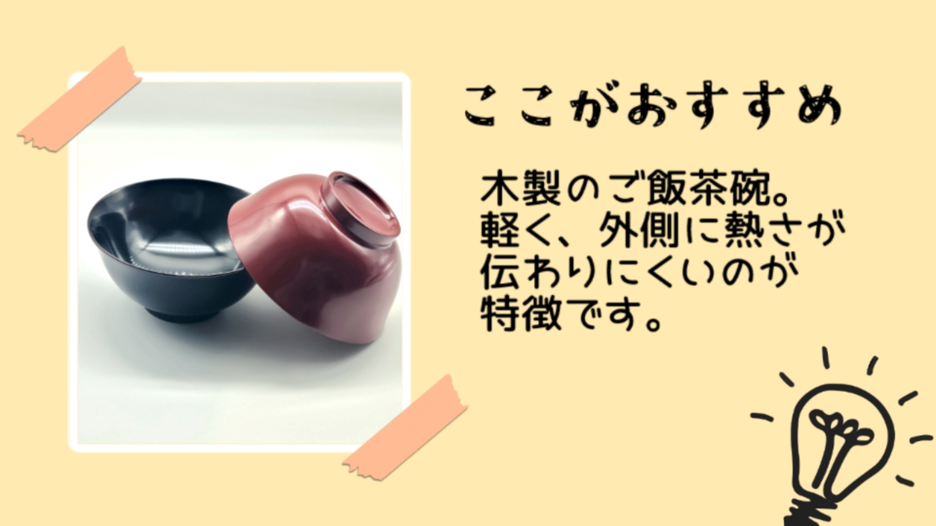 川連漆器 羽反飯椀 ペア【佐藤豊八商店】[H5802]