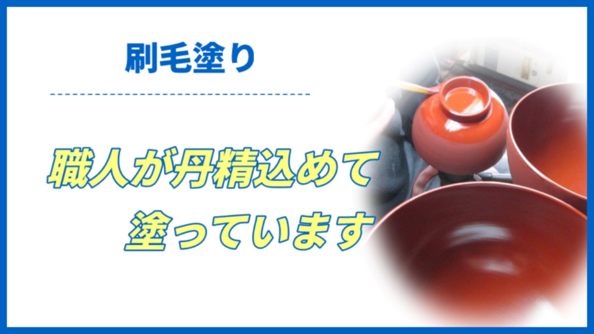 川連漆器 ゆり型汁椀 溜内朱【佐藤豊八商店】[B5804]