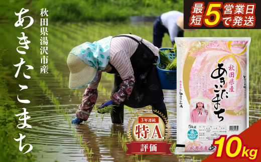 令和7年産米 秋田県産あきたこまち 精米 10kg 白米 米の食味ランキング3年連続特A評価 ふるさと納税 米 あきたこまち お米 人気 【アスカフーズ株式会社】[B9-17201]