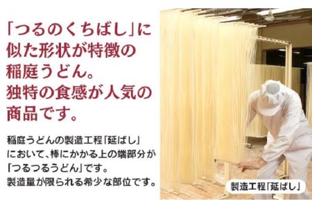 稲庭つるつるうどん（かんざし）×5袋 秋田県 稲庭うどん うどん【稲庭手延製麺(株)】[M0902]