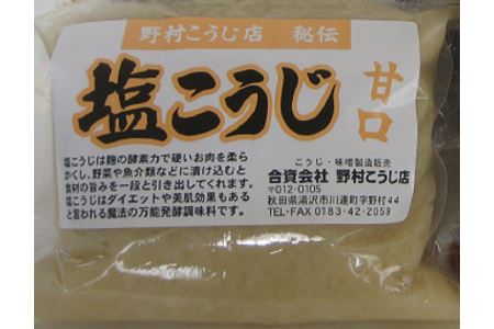 湯沢の麹、味噌詰め合わせ[B2-10201]