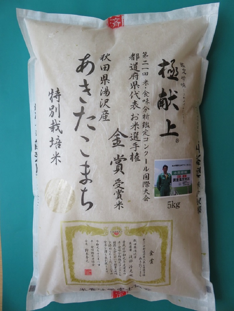 特別栽培米あきたこまち精米(5kg×2)定期便10ヶ月[F2102]