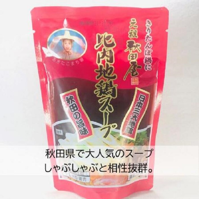 三関産セリ しゃぶしゃぶ 2～3人前 秋田伝統野菜 鍋セット 比内地鶏鍋 せり ミートボール 比内地鶏スープ 郷土料理 【和風ダイニング神楽】[B11305]