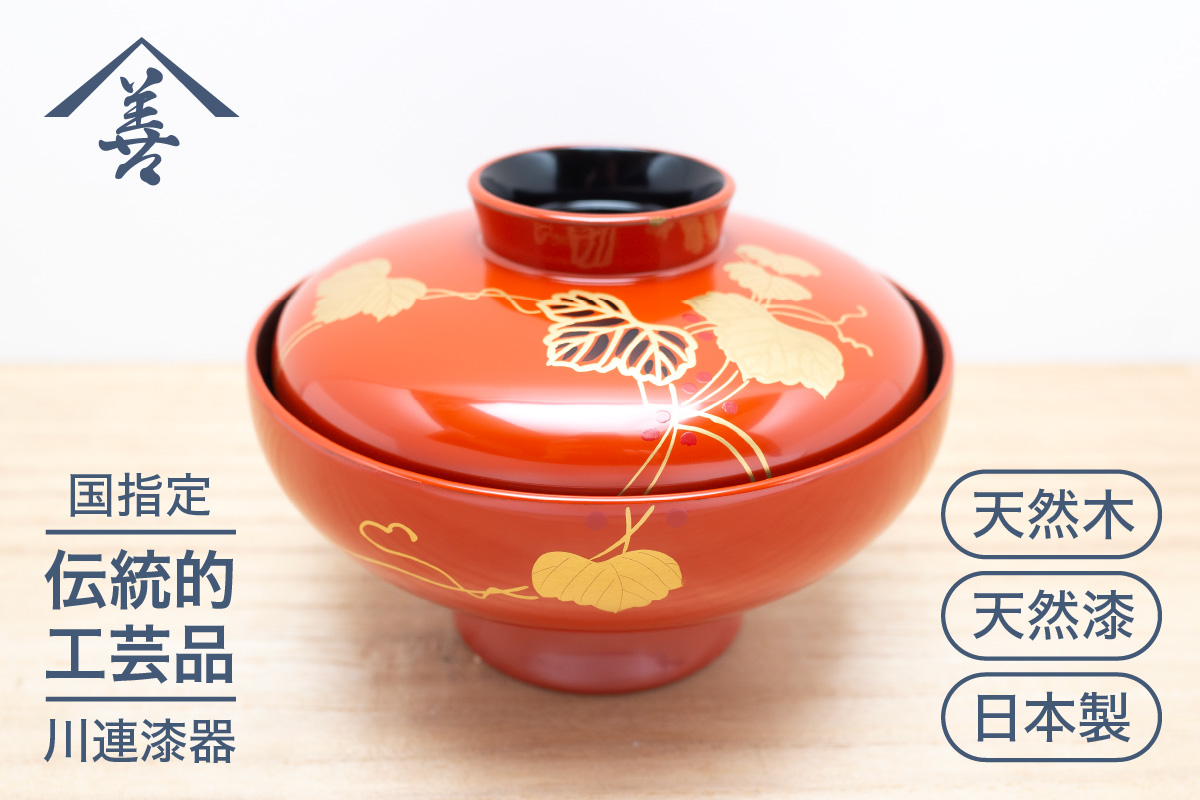 吸物椀  ( 蔦 ) 洗朱 《 川連漆器 》/ お椀 蓋付 赤【佐藤善六漆器店】[H6-9202]