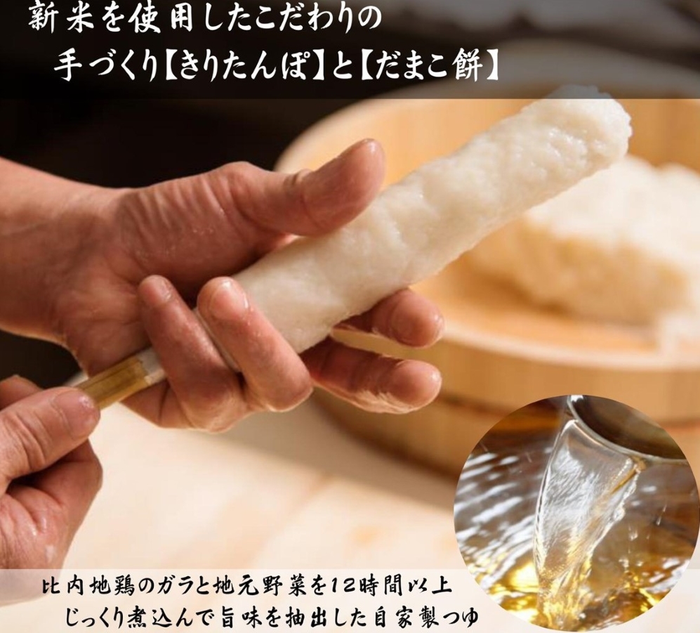 比内地鶏とあきたこまちのきりたんぽ鍋セット(3～4人前)きりたんぽ 比内地鶏肉 鍋セット秋田郷土料理【（株）湯沢バンケットサービス】[H8-12701]