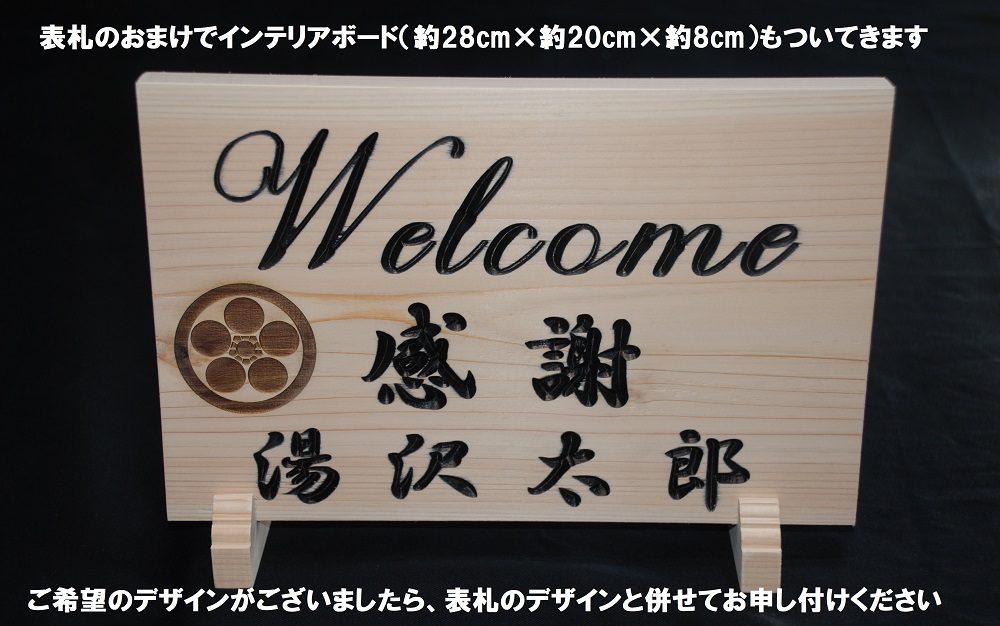 アベ建 秋田杉製 家紋入り縦型表札【有限会社アベ建】[C5-15003]