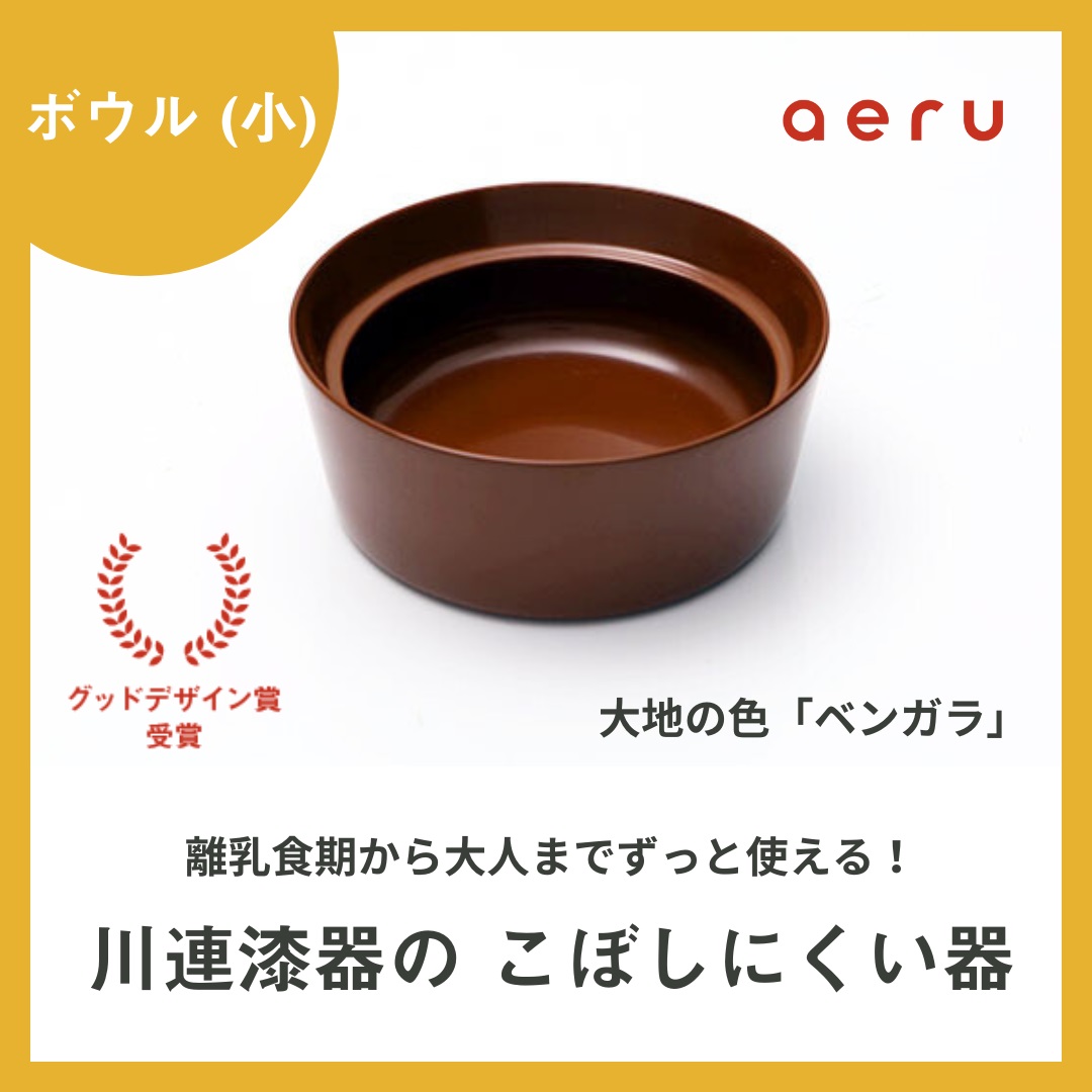 aeru 川連漆器のこぼしにくい器 ボウル べんがら【(株)和える】[N15601]