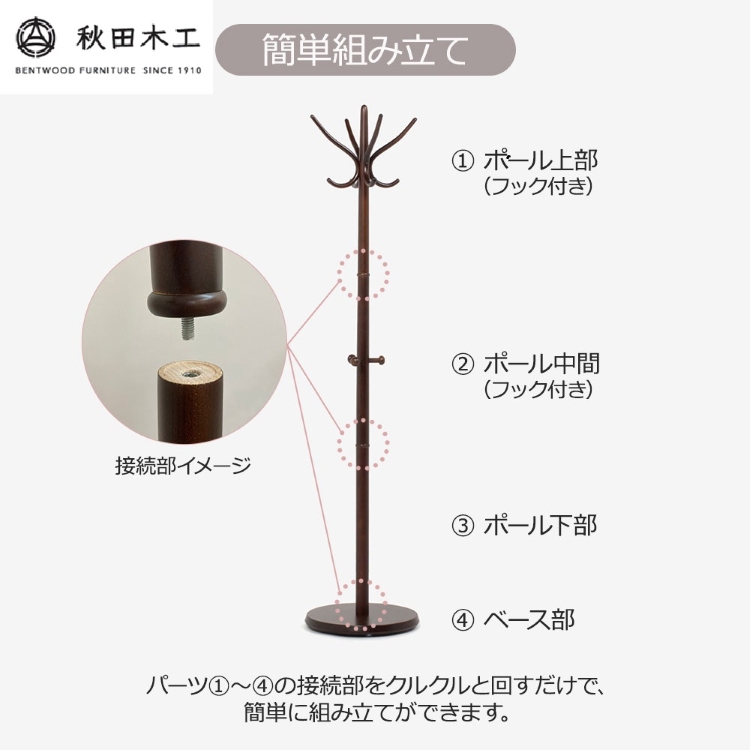 【秋田木工】コートスタンド「No.45」【曲木の大胆なデザイン】【秋田木工】[E7401]