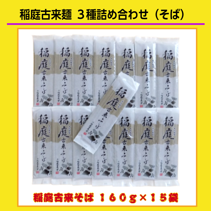 稲庭古来麺 ３種詰め合わせ【稲庭古来堂】[I2-14028]