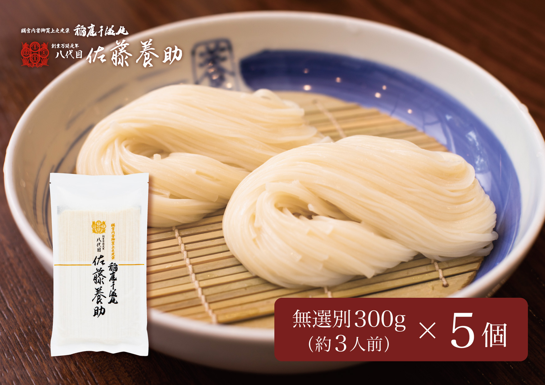 稲庭うどん 家庭用無選別 MS65×5個セット 約3人前×5個【佐藤養助商店】[B1-0101]