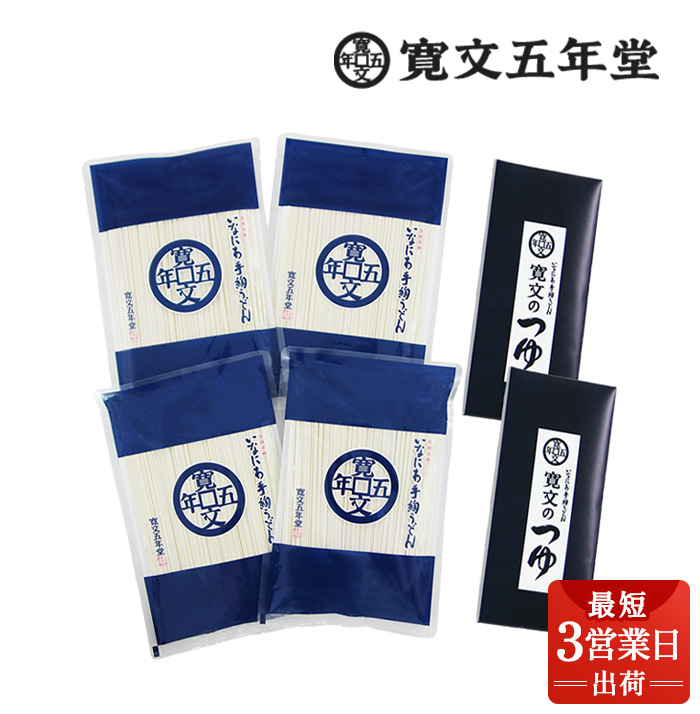 寛文五年堂稲庭うどん・つゆ詰合せ IN-42【寛文五年堂】[B0704]