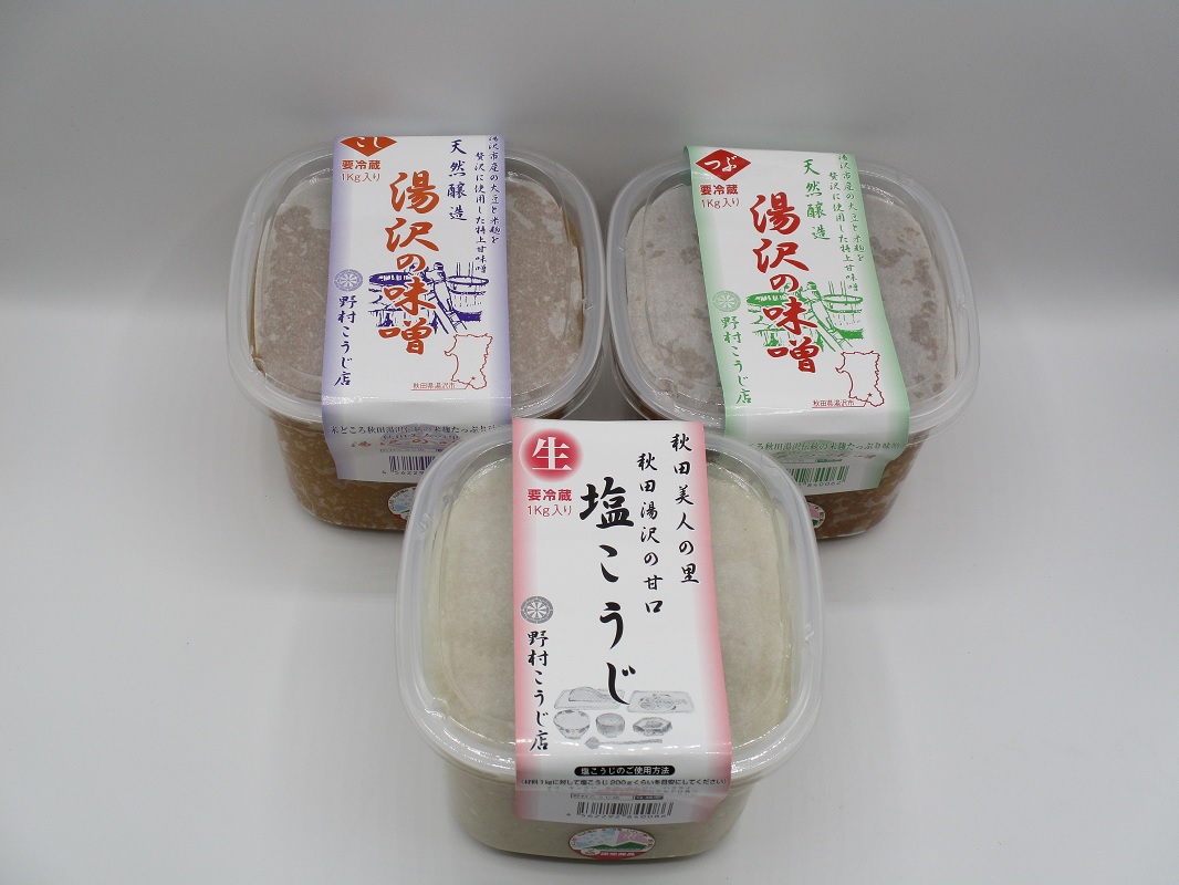 ゆざわジオパーク認定商品 湯沢の塩麹と味噌【合資会社 野村こうじ店】[B2-10201]